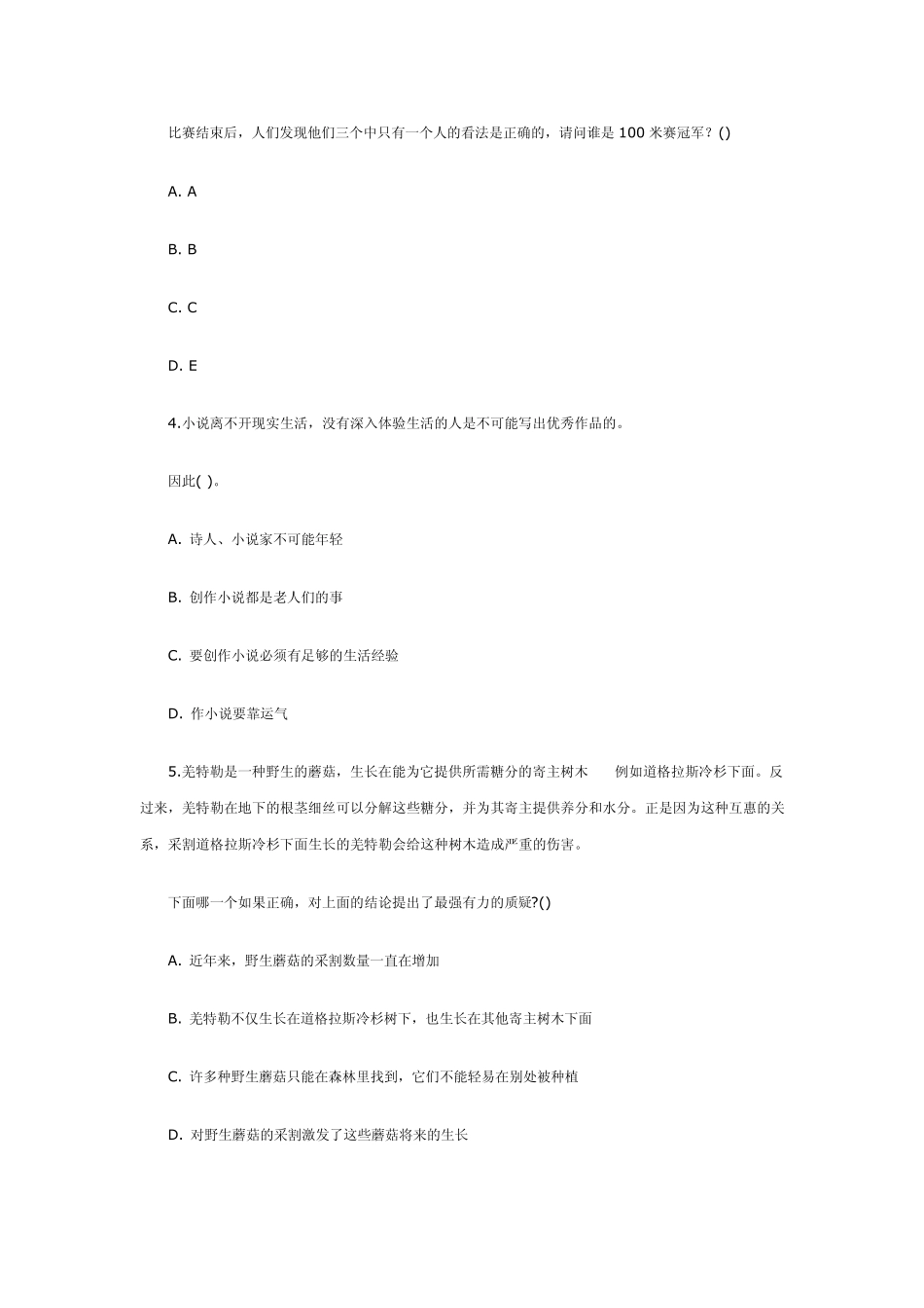 国家公考专供题：行政能力逻辑推理测试题_第2页