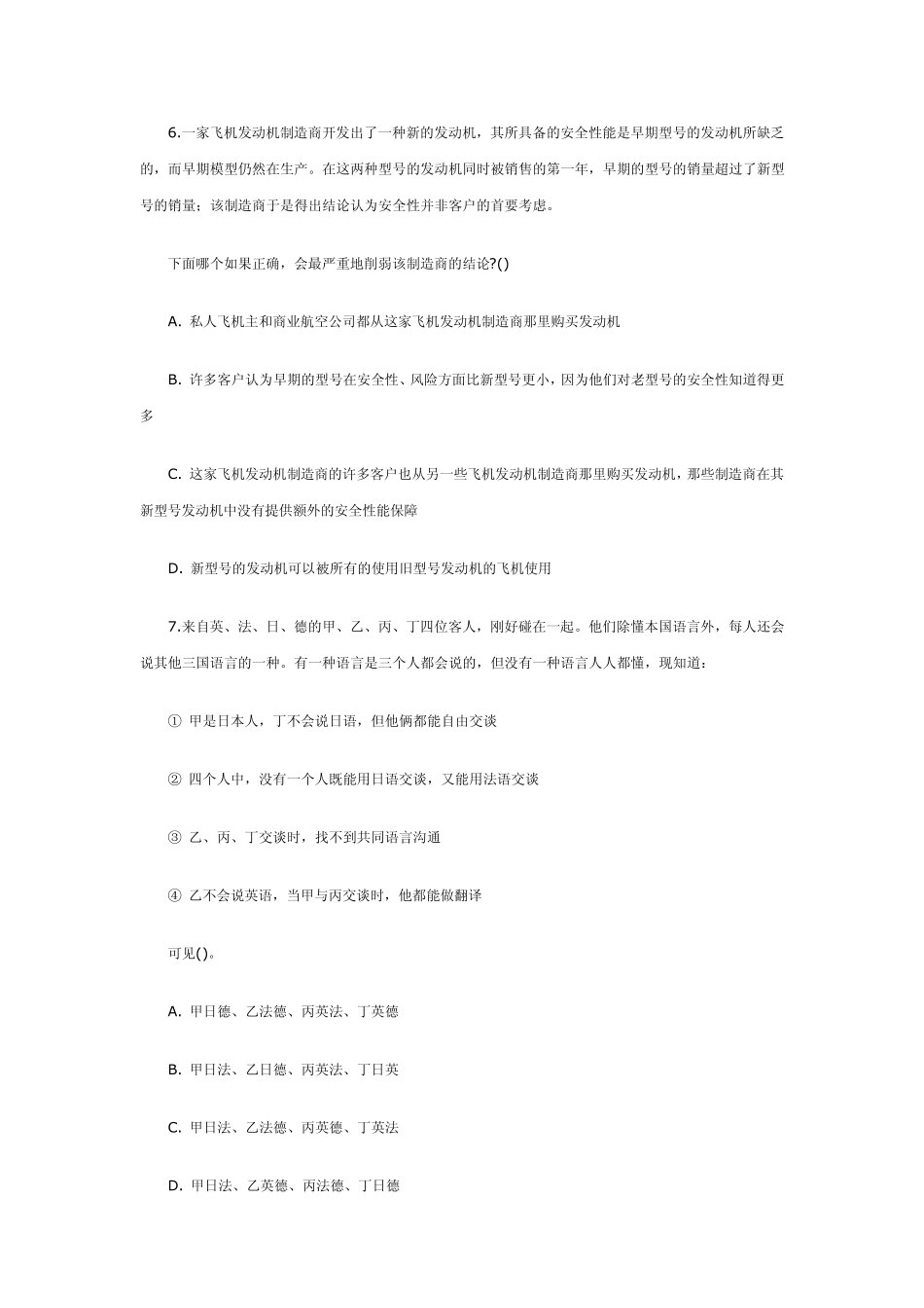 国家公考专供题：行政能力逻辑推理测试题_第3页