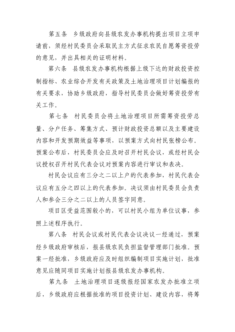 国家农业综合开发农民筹资投劳管理规定_第2页