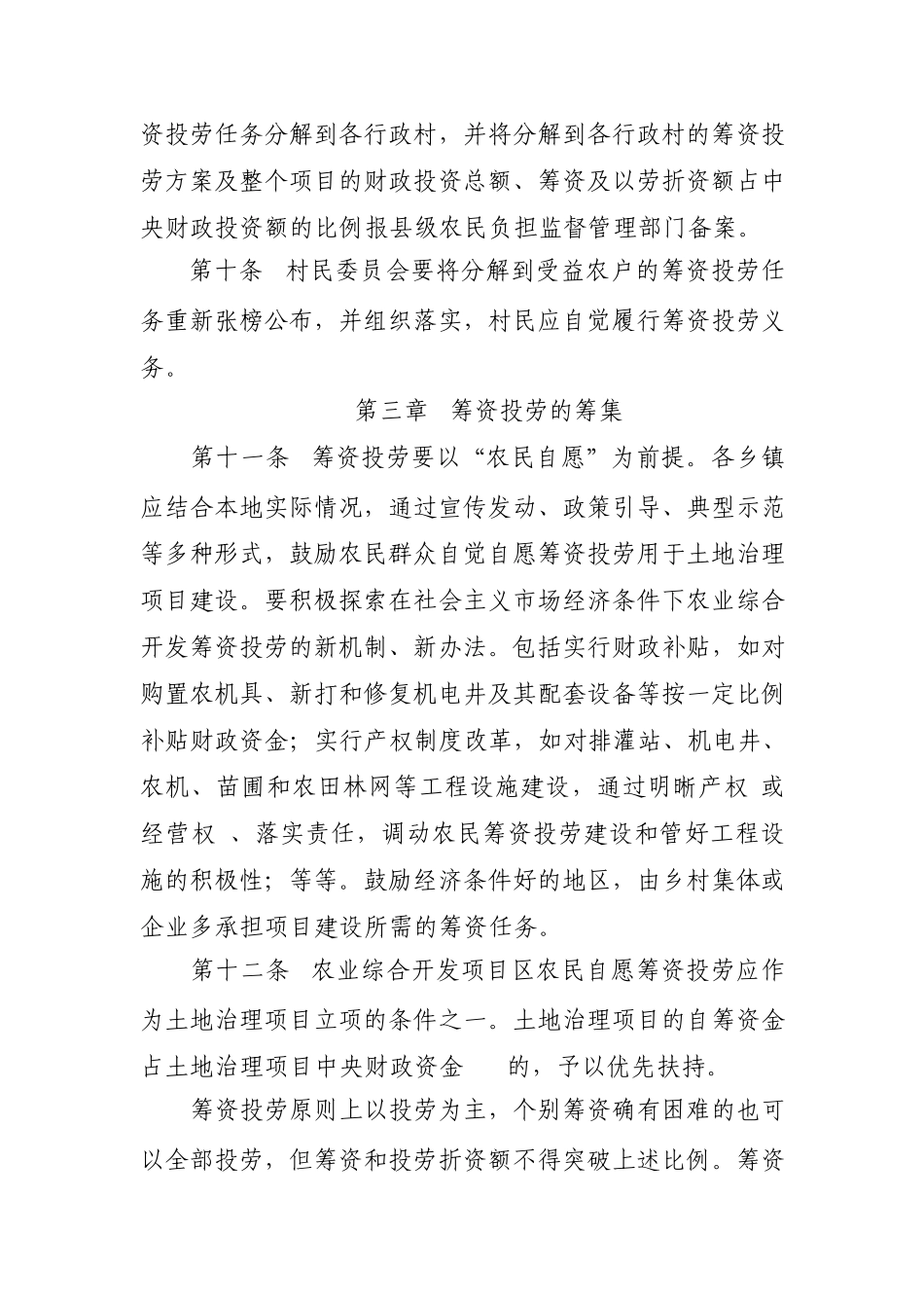国家农业综合开发农民筹资投劳管理规定_第3页