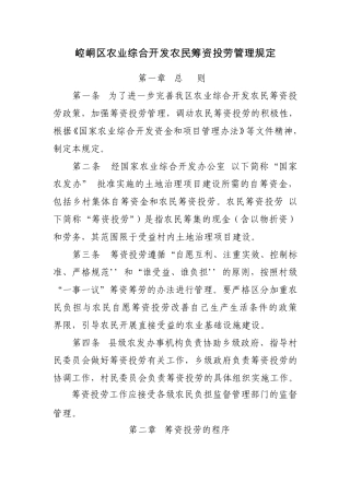 国家农业综合开发农民筹资投劳管理规定