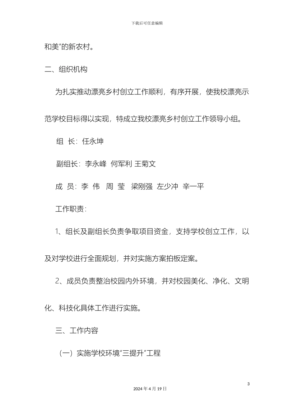 辛家寨中学美丽乡村创建实施方案_第3页