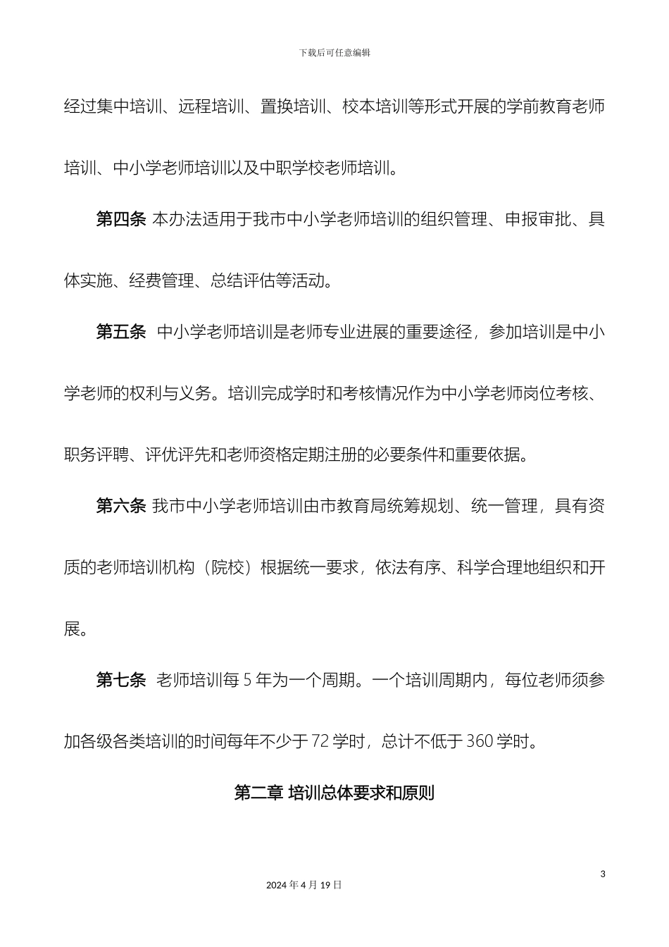 辛集市中小学教师培训管理办法_第3页