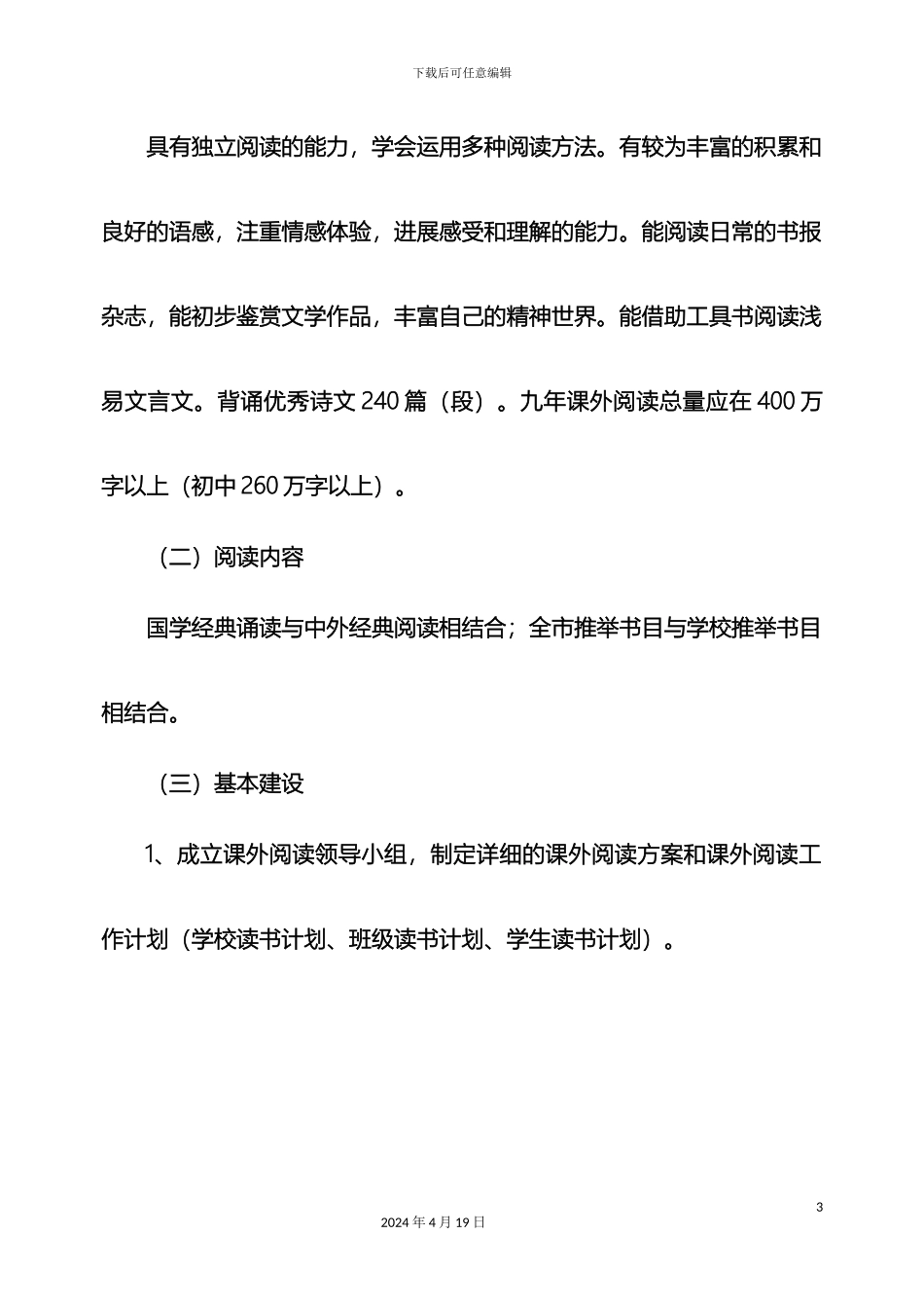 辛寨中学语文课外阅读实施方案_第3页