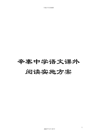 辛寨中学语文课外阅读实施方案