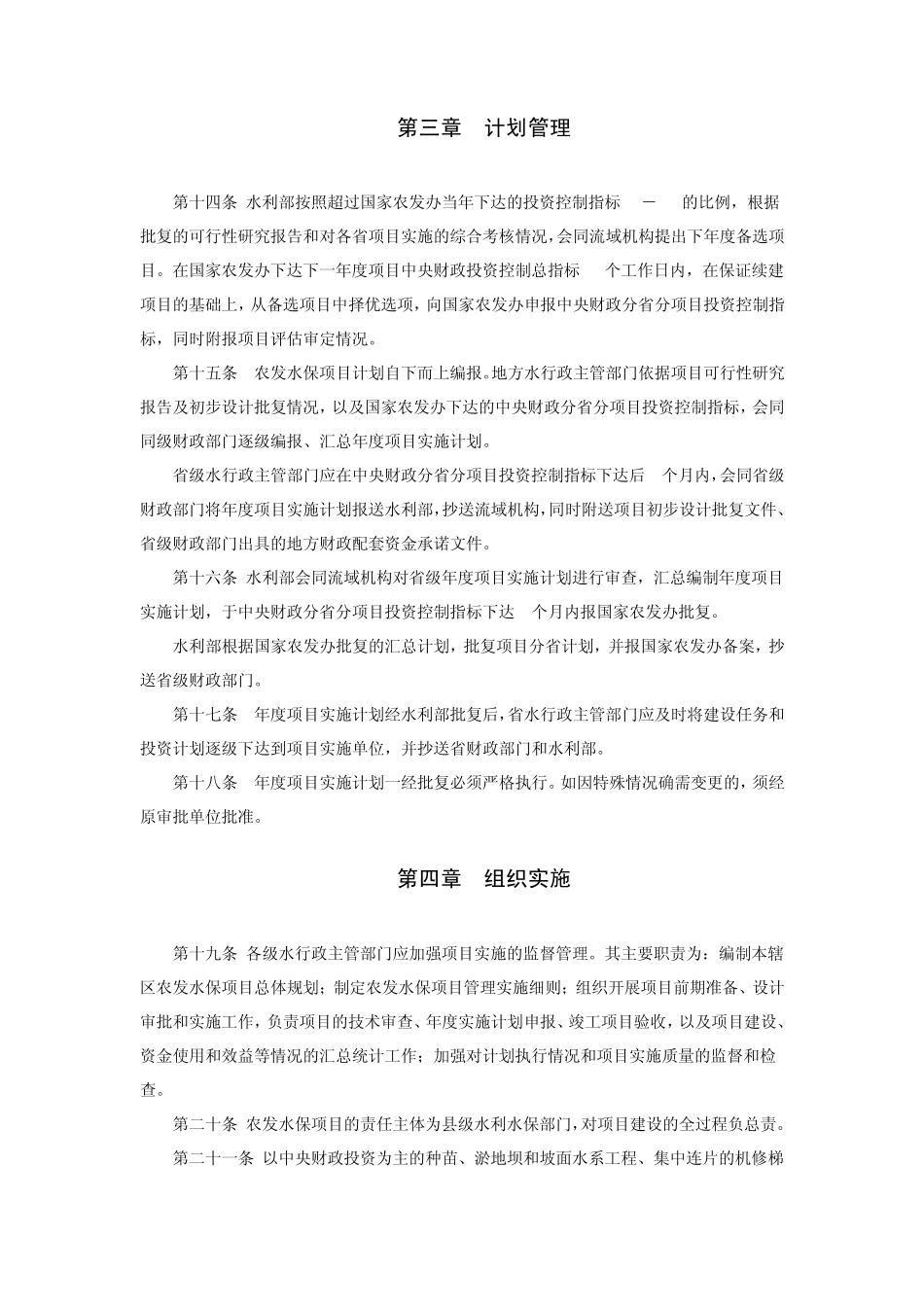 国家农业综合开发水土保持项目管理实施细则_第3页