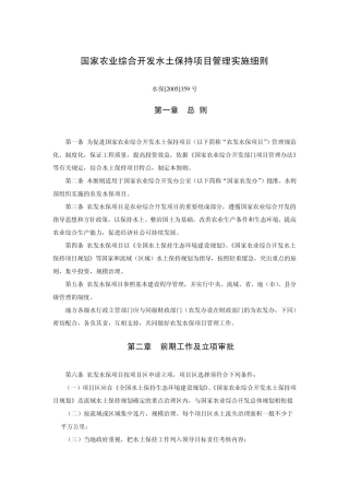 国家农业综合开发水土保持项目管理实施细则