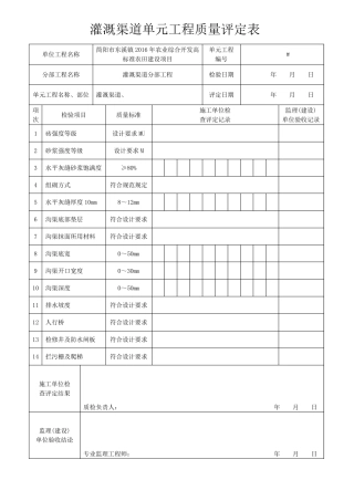 国家农业综合开发高标准农田检验批表格