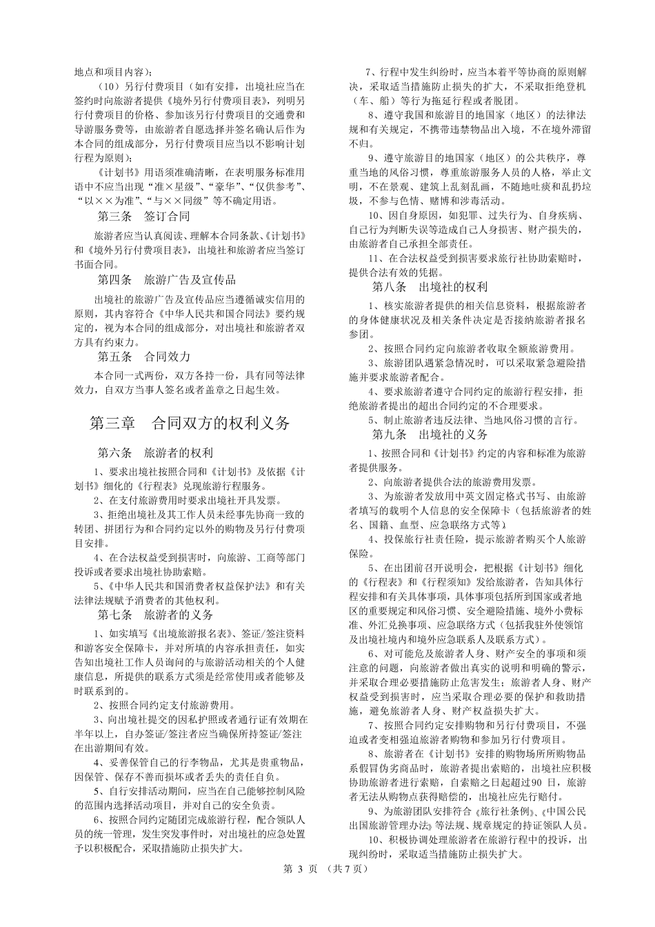 国家出境旅游合同范本_第3页