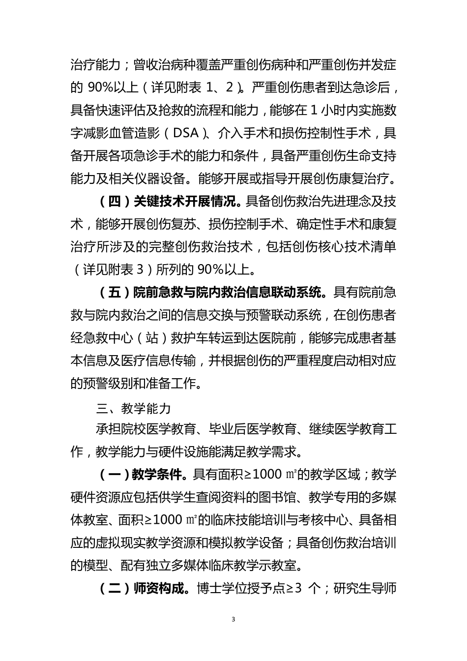 国家创伤区域医疗中心设置标准_第3页