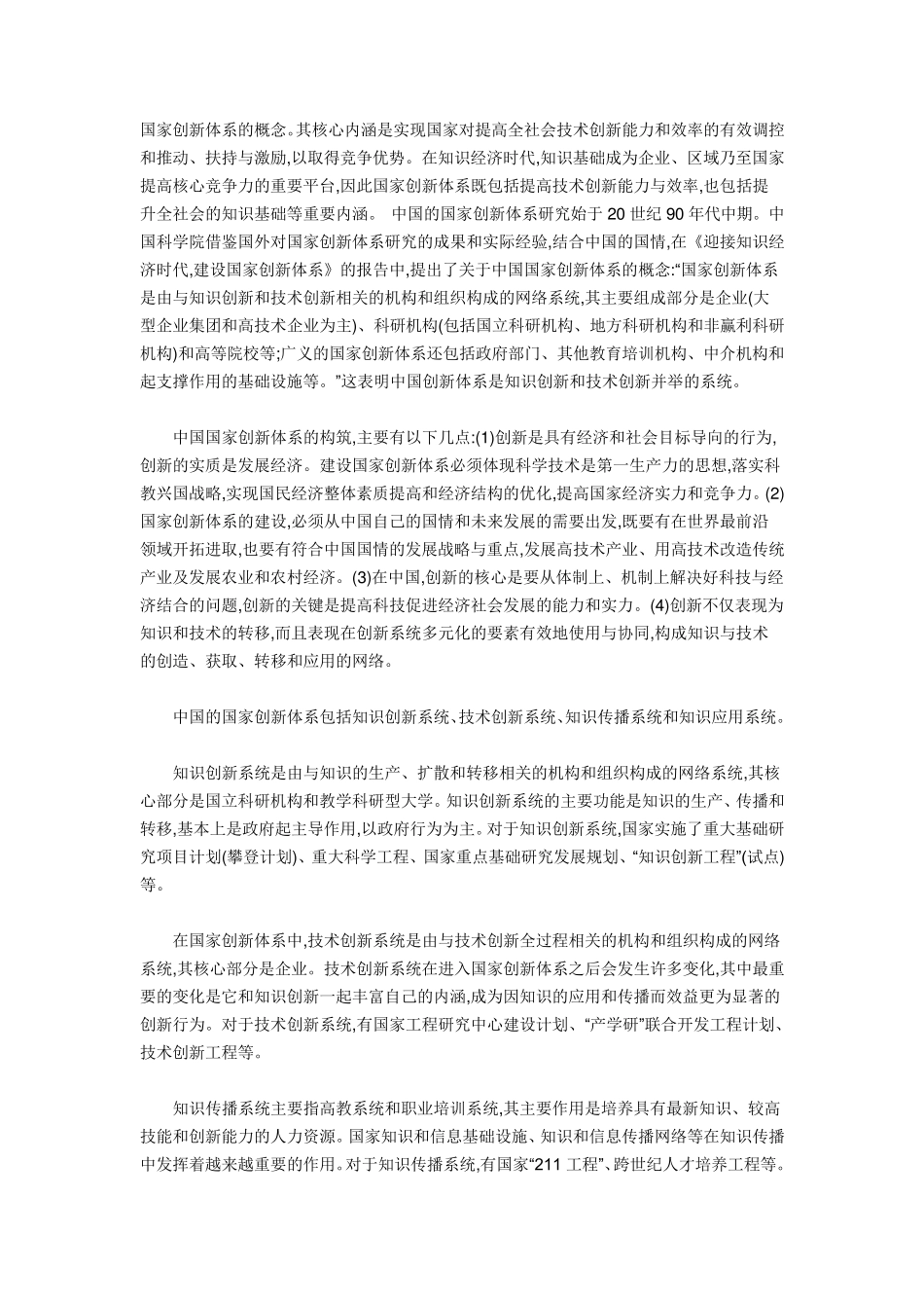 国家创新体系的概念_第1页