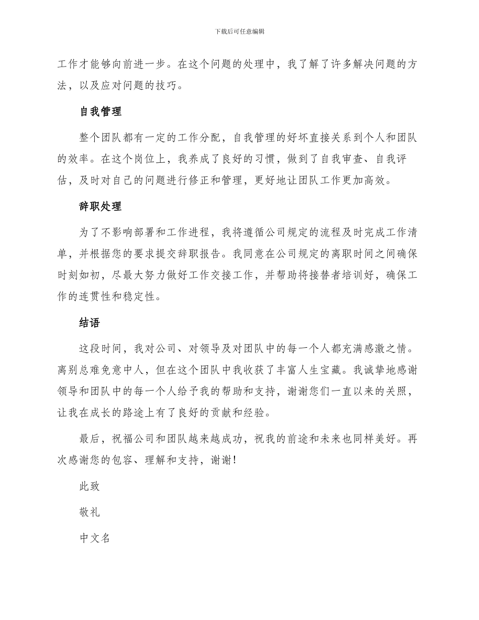 辞职申请书本_第2页