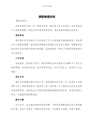 辞职申请书本