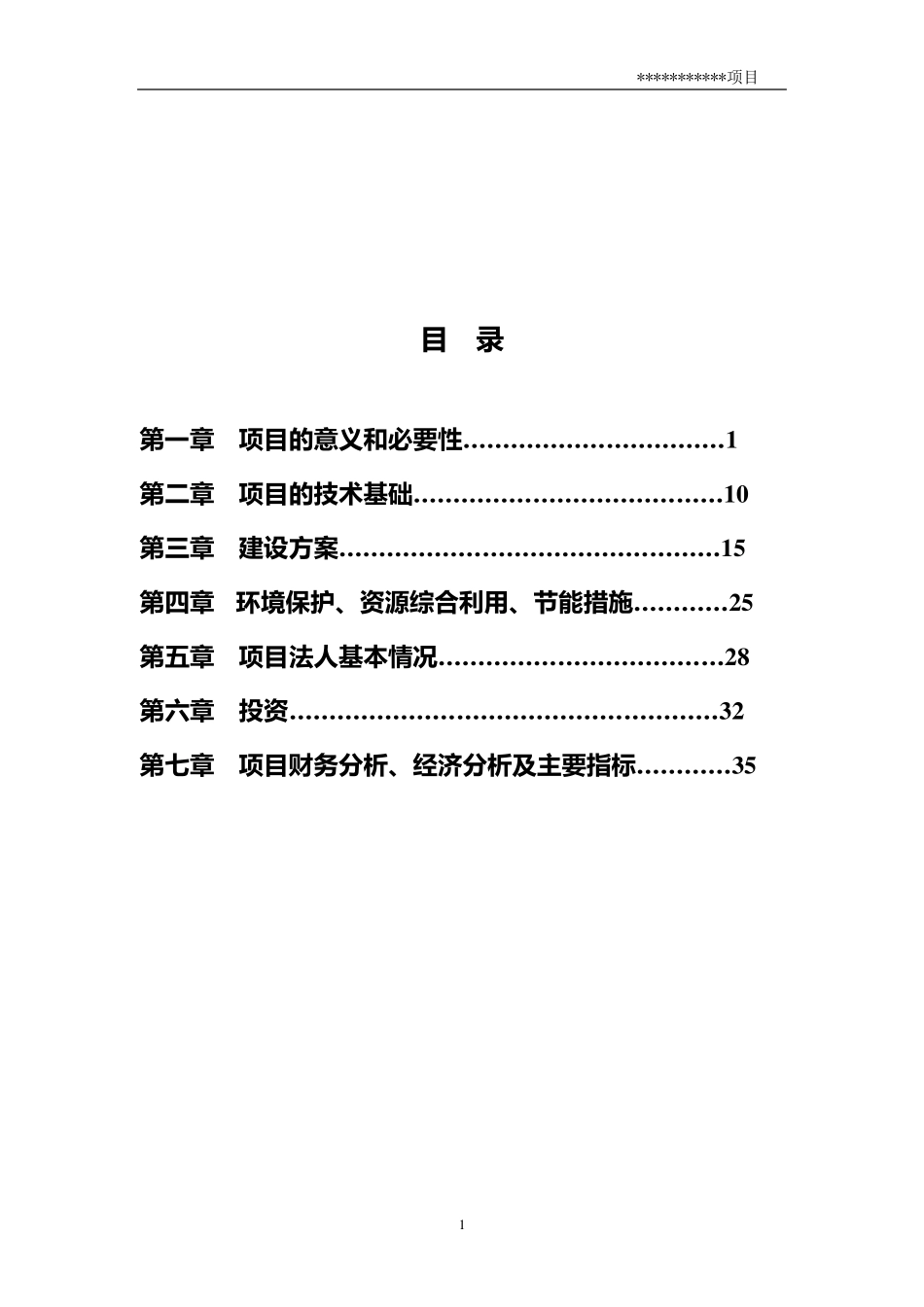 国家创新民用非动力核技术专项报告_第2页