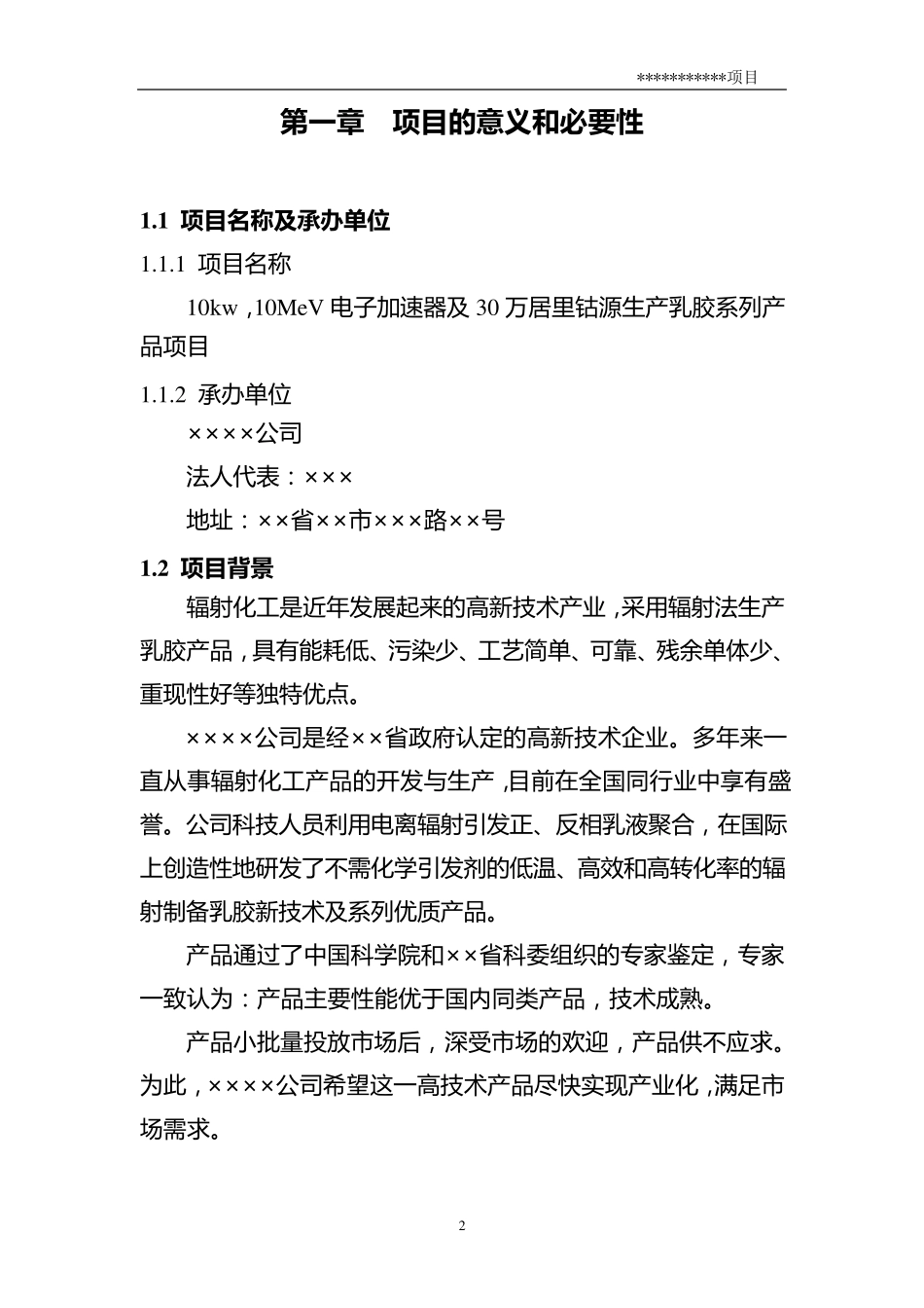 国家创新民用非动力核技术专项报告_第3页