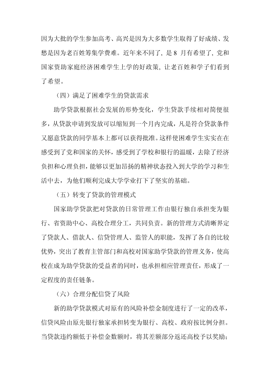 国家助学贷款产生的影响,以及存在的问题与困难_第2页