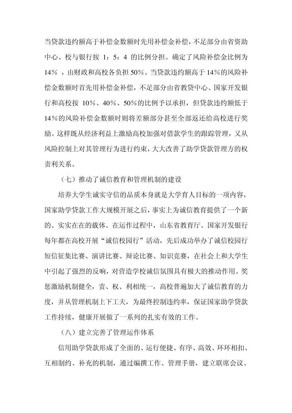 国家助学贷款产生的影响,以及存在的问题与困难_第3页