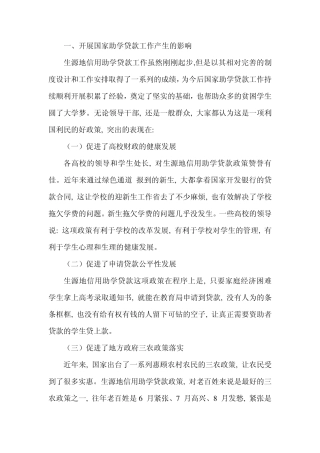 国家助学贷款产生的影响,以及存在的问题与困难