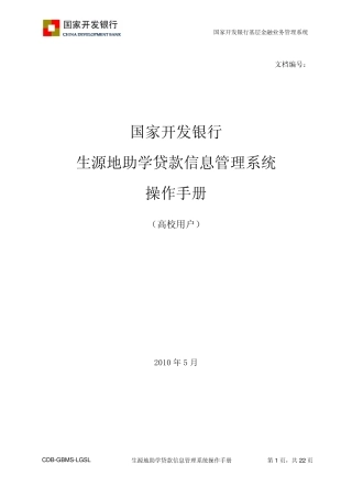 国家助学贷款使用手册