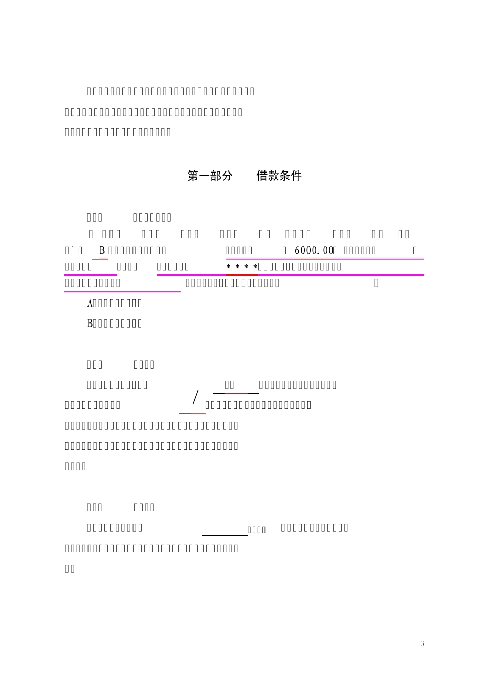国家助学贷款借款合同(2011年版)_第3页