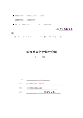 国家助学贷款借款合同(2011年版)