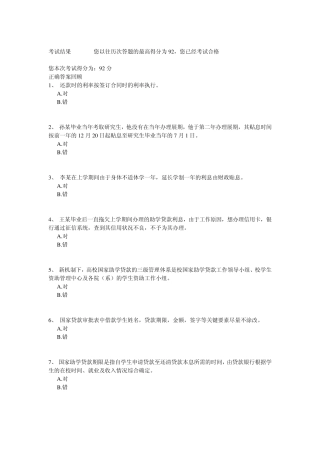 国家助学贷款及助学金部分题目答案...