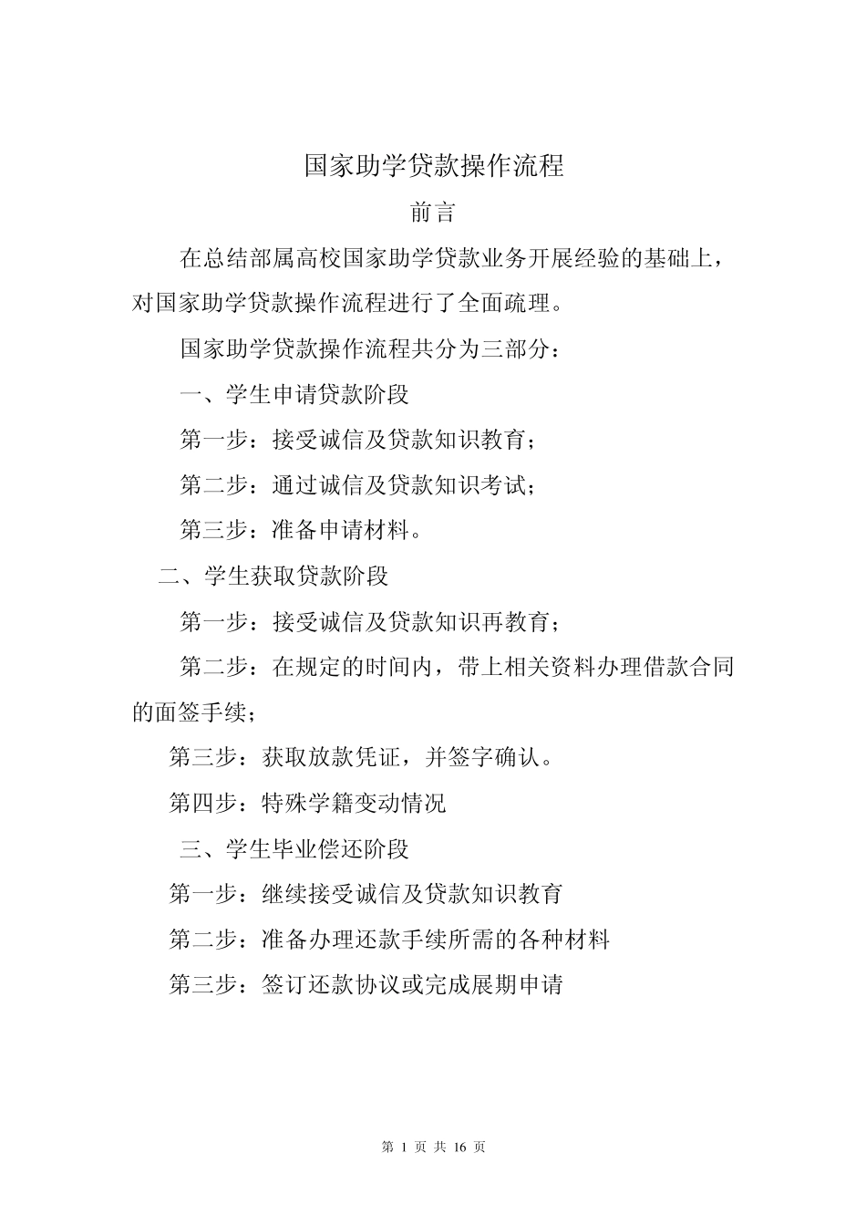 国家助学贷款操作流程_第1页