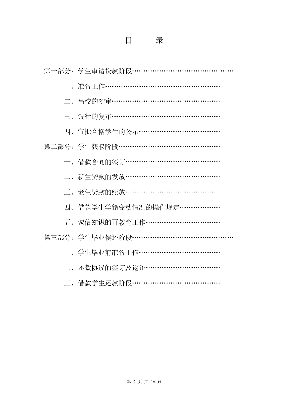 国家助学贷款操作流程_第2页