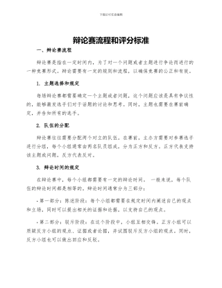 辩论赛流程和评分标准