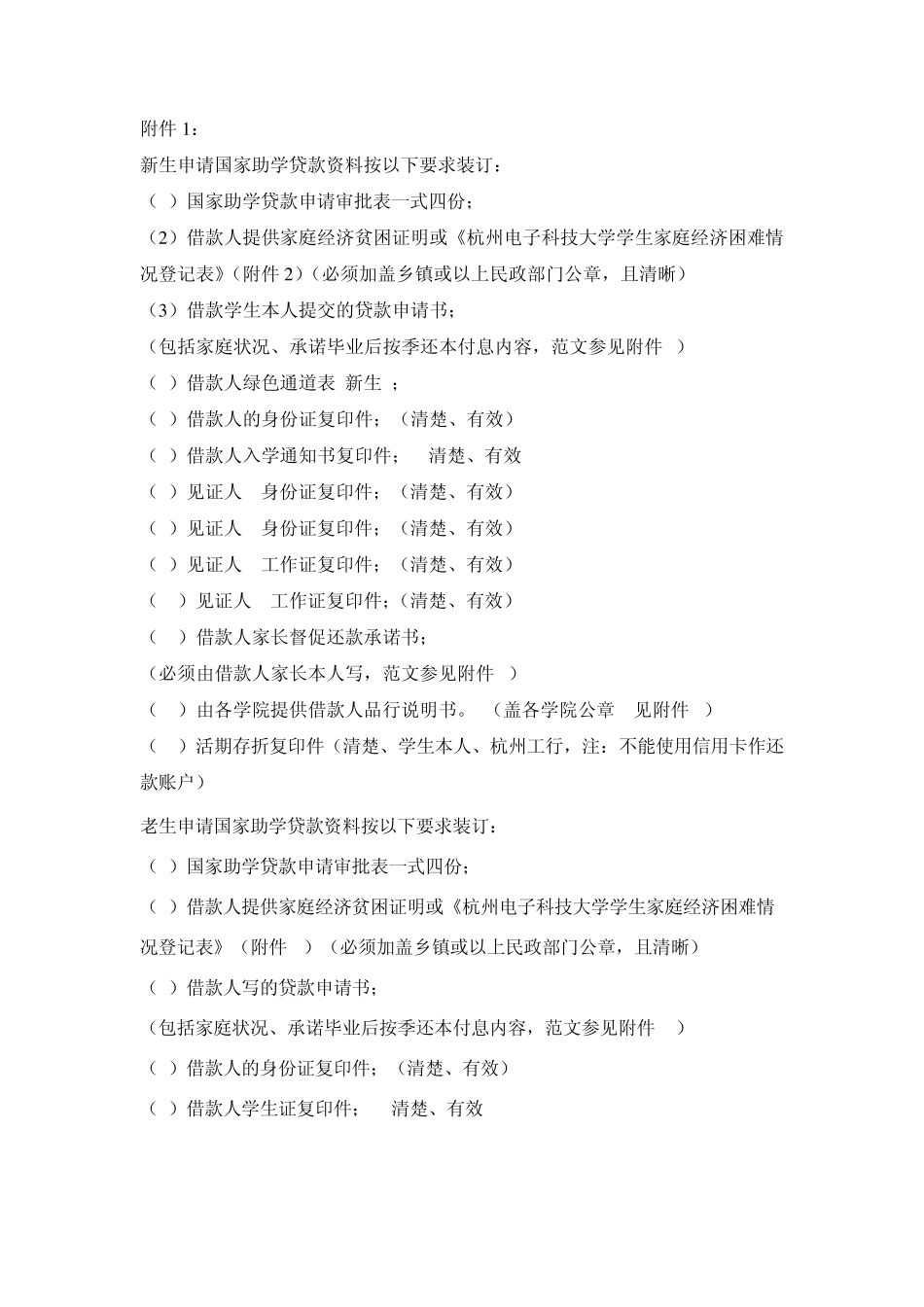 国家助学贷款流程_第2页