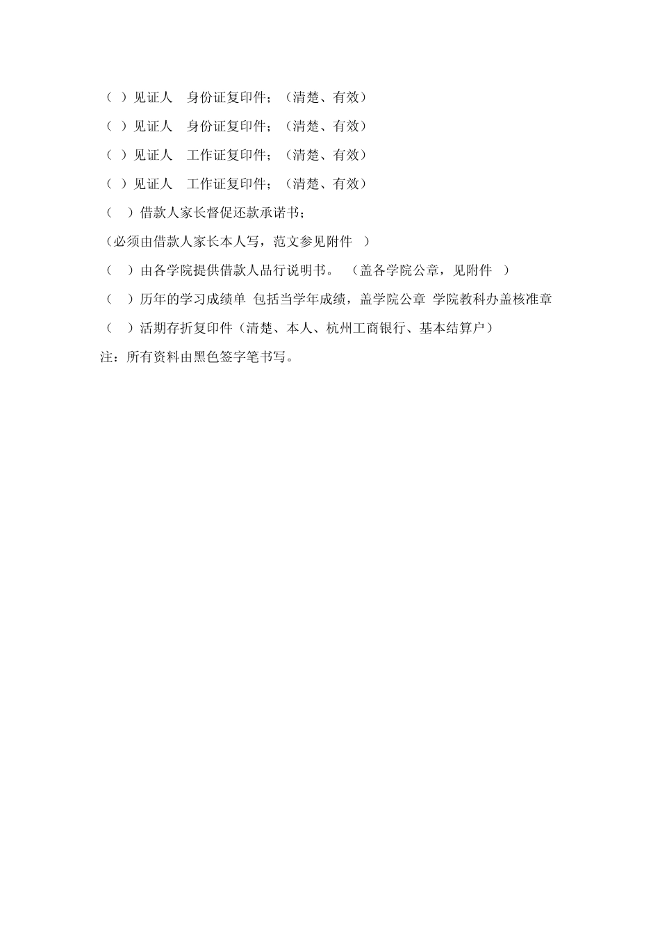 国家助学贷款流程_第3页