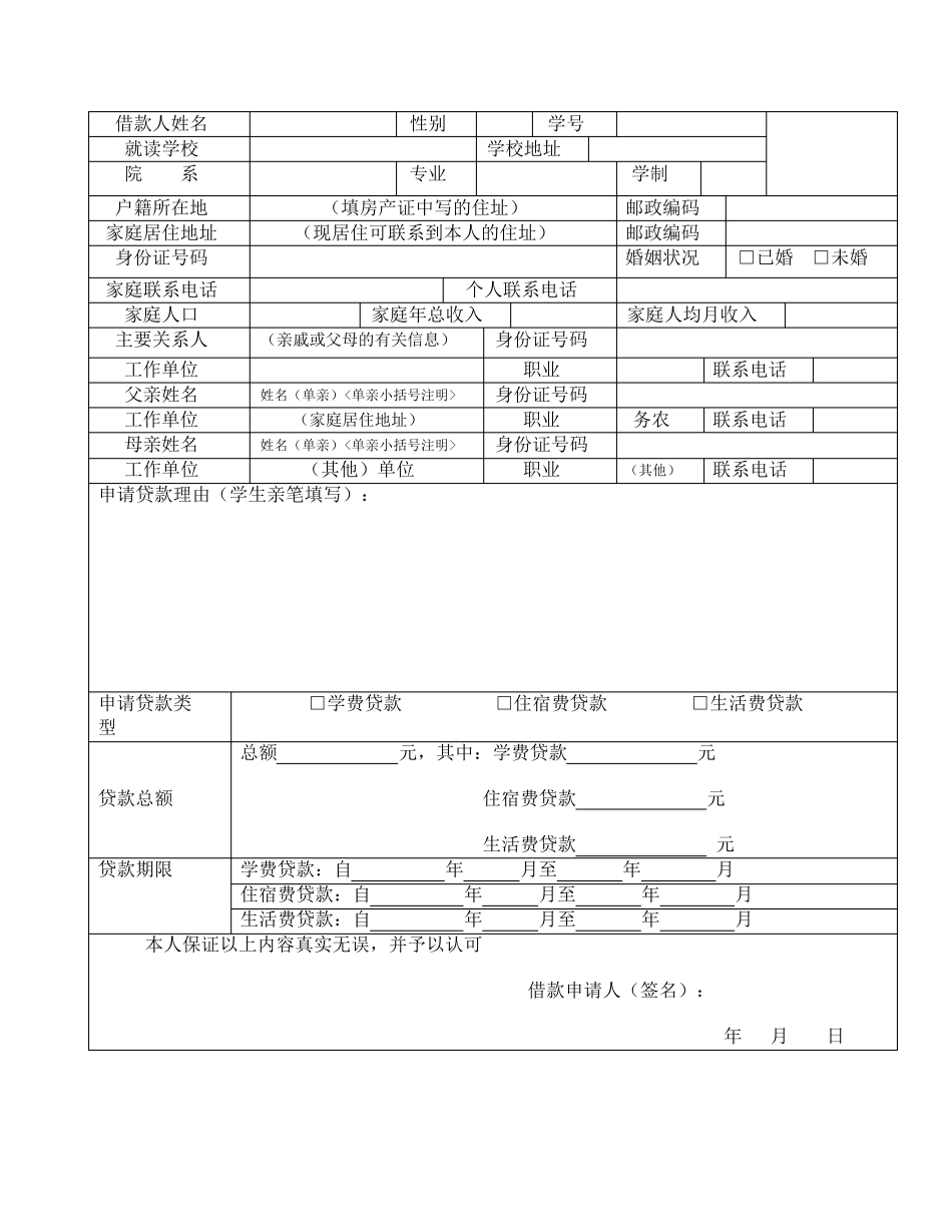 国家助学贷款申请表下载_第3页