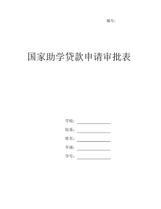 国家助学贷款申请表下载