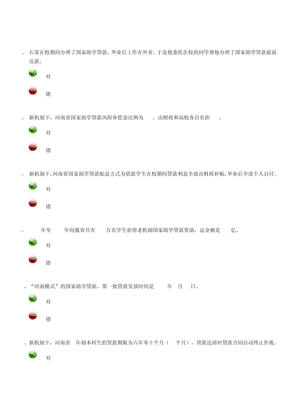 国家助学贷款答题_第2页