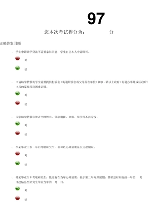 国家助学贷款答题