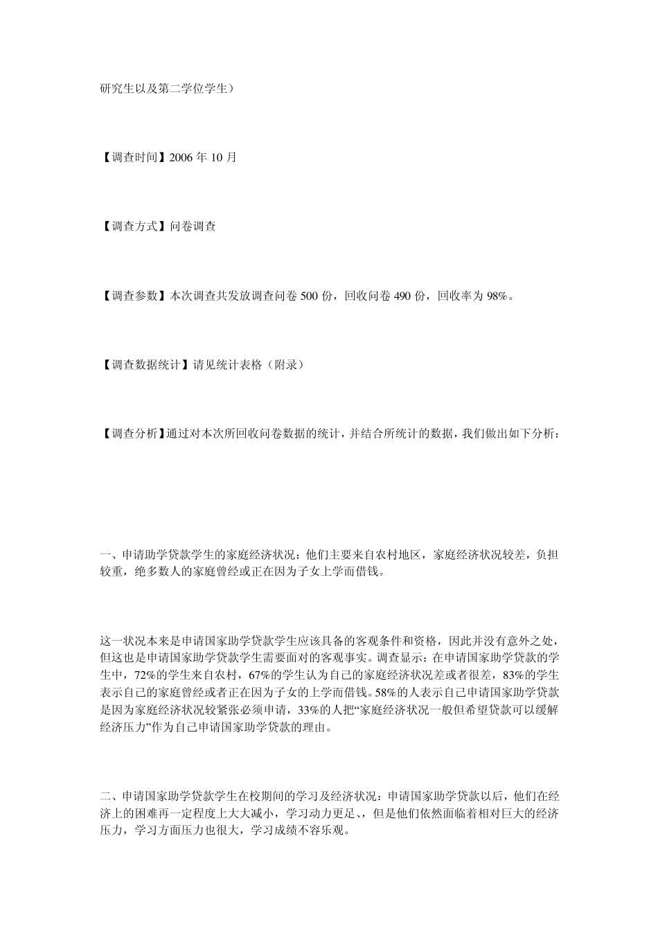 国家助学贷款调查报告_第3页