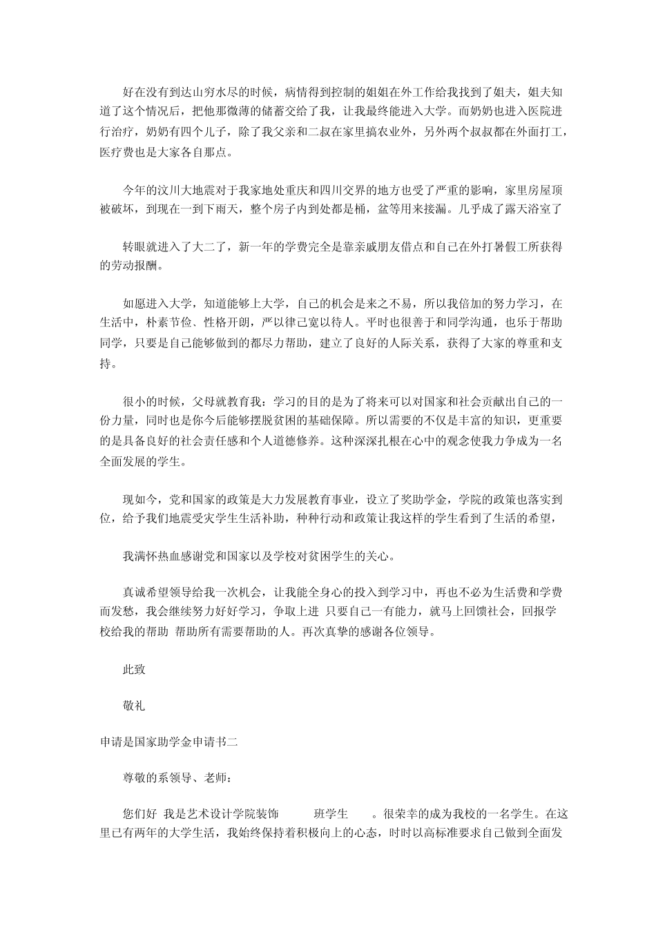 国家助学金申请书范文四篇_第2页