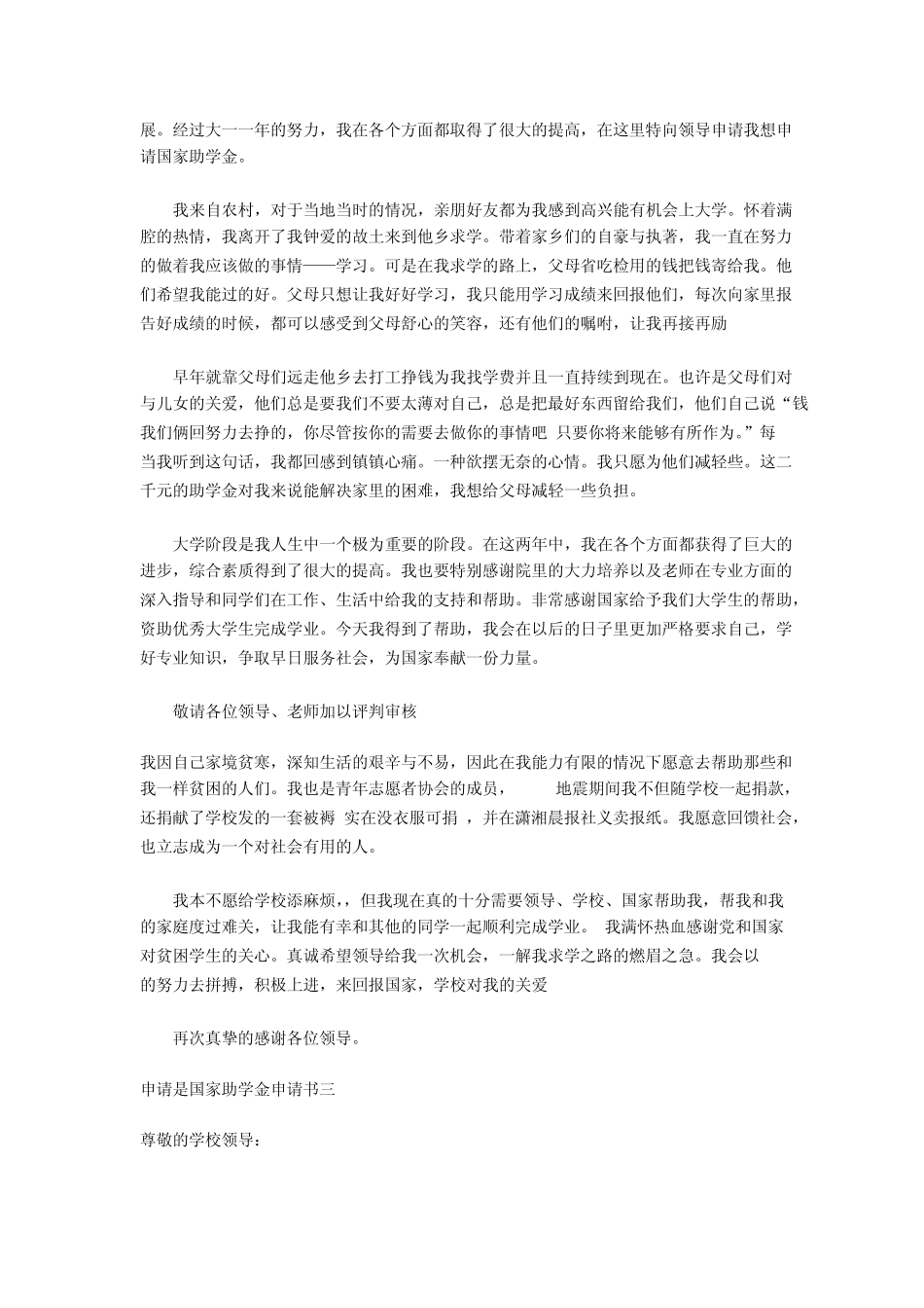 国家助学金申请书范文四篇_第3页