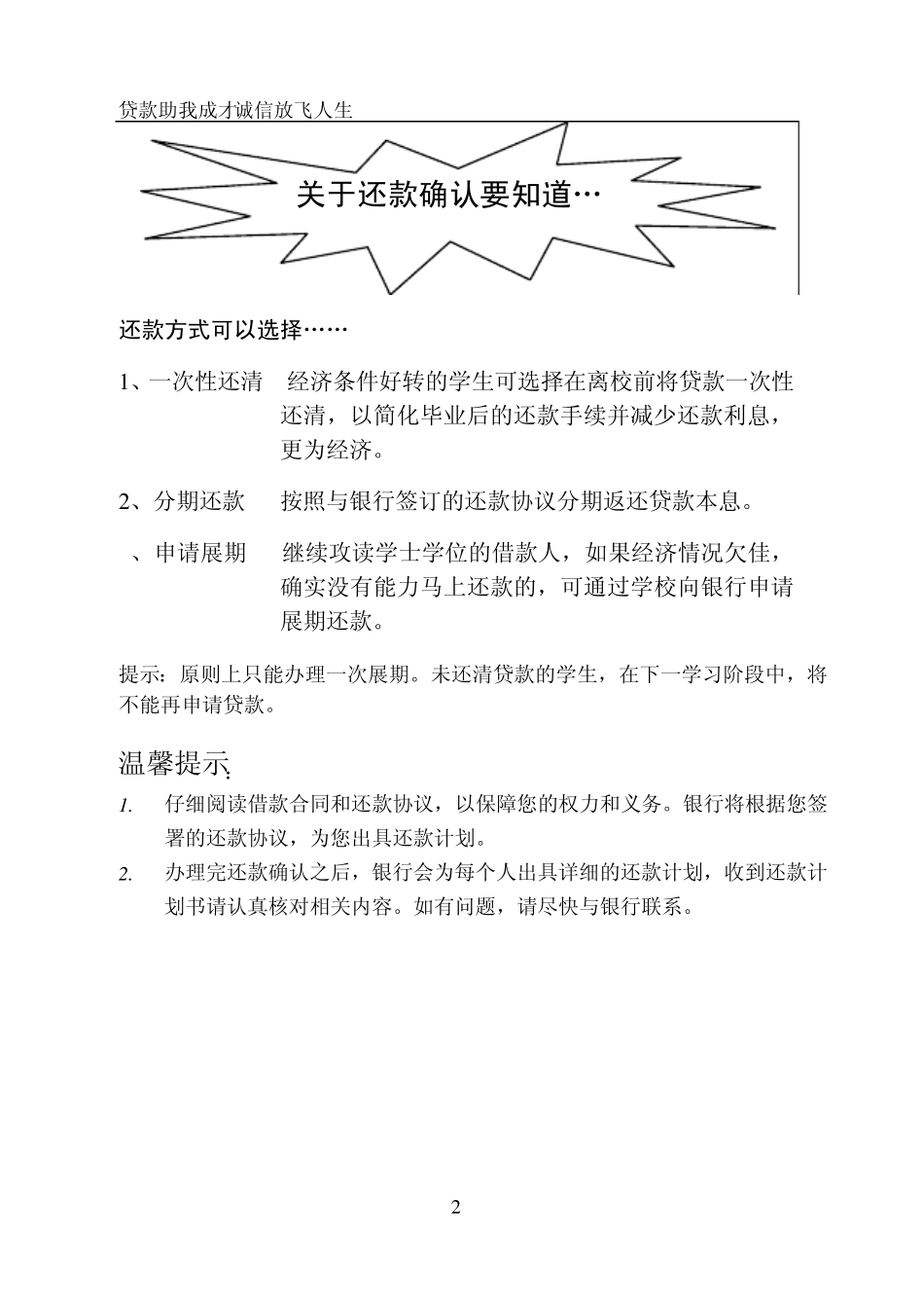 国家助学贷款还款流程_第2页