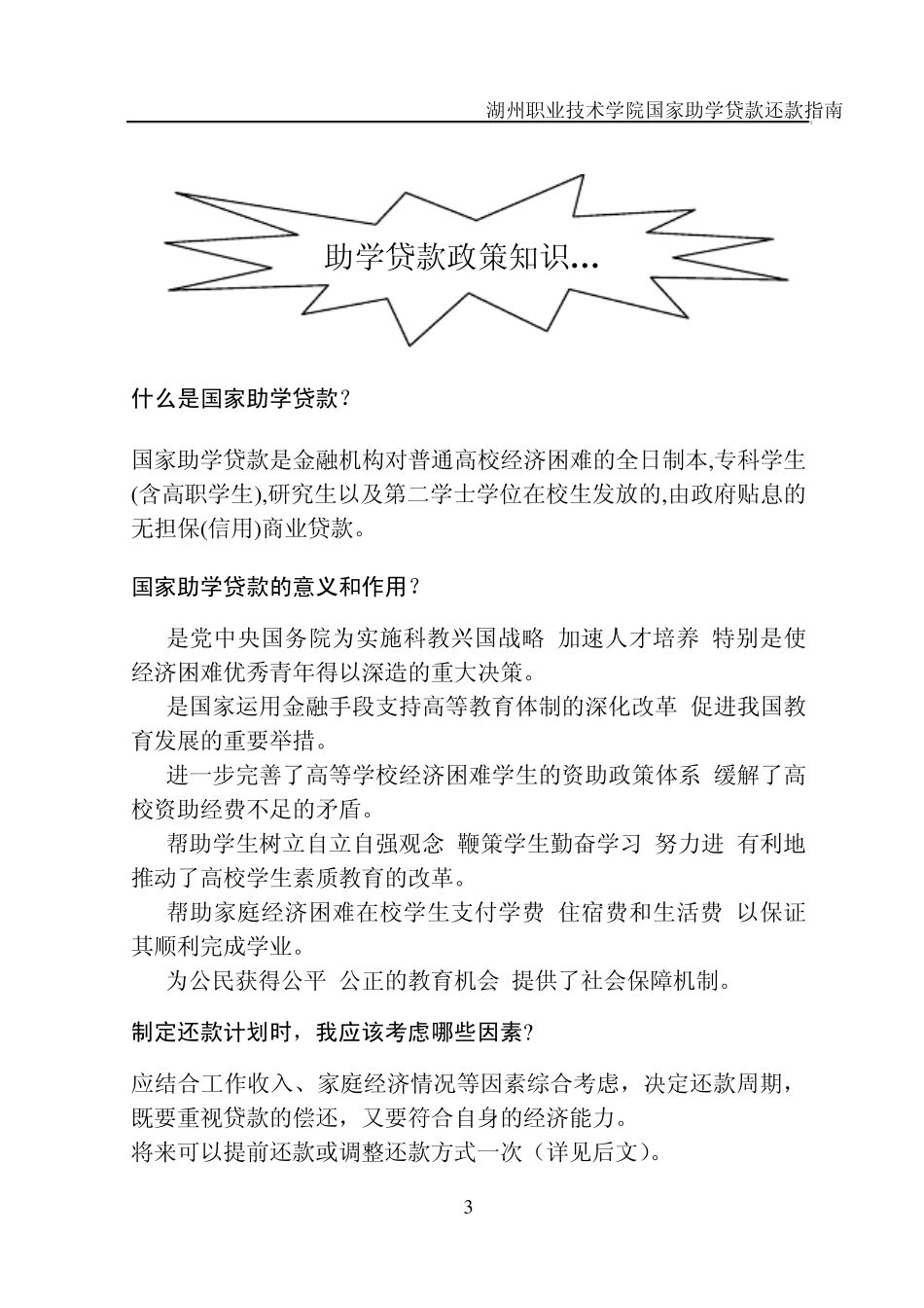 国家助学贷款还款流程_第3页