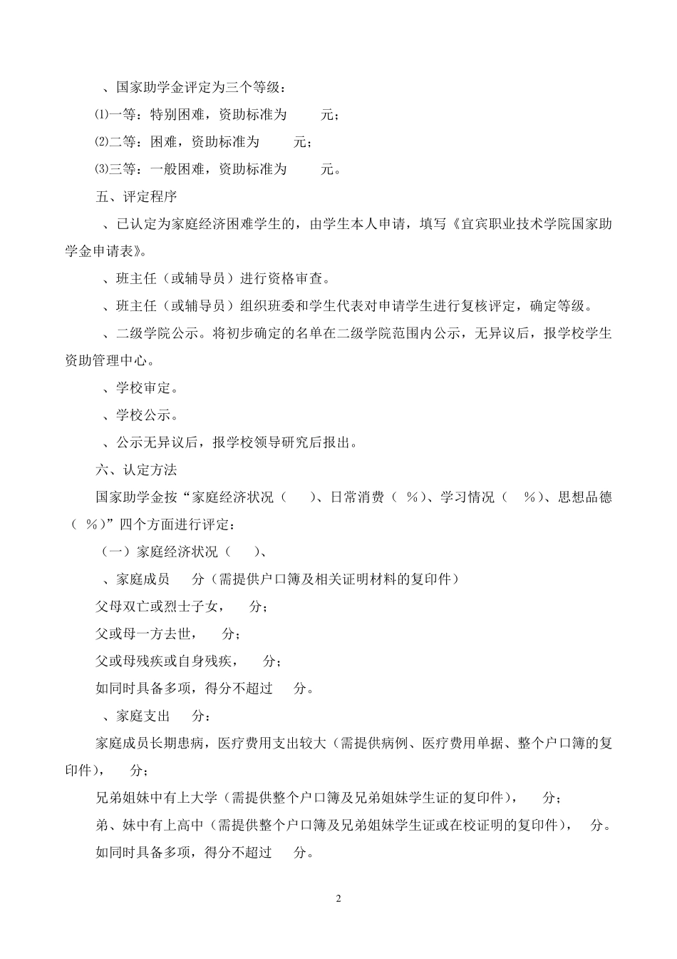 国家助学金评定细则_第2页