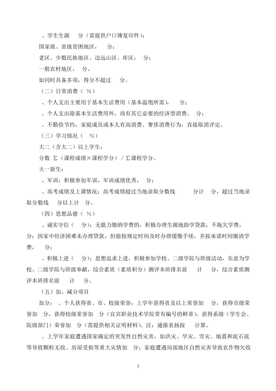 国家助学金评定细则_第3页
