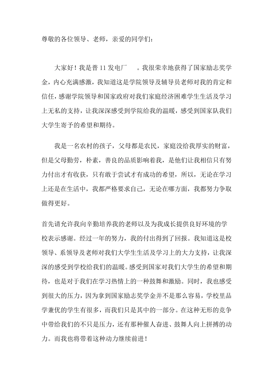 国家励志奖学金发言稿_第2页