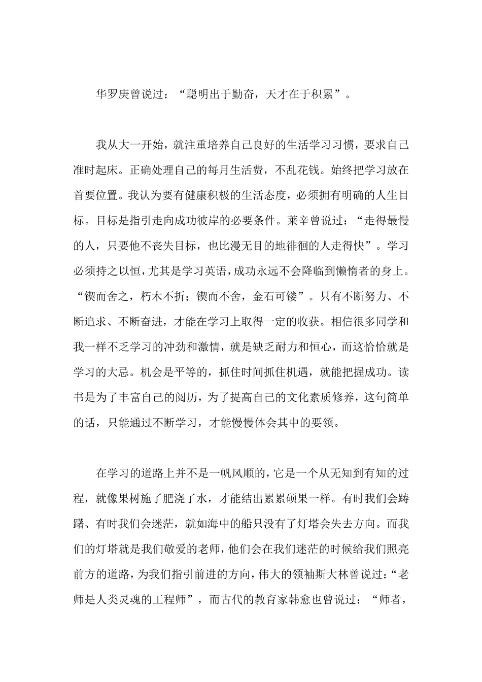 国家励志奖学金发言稿_第3页