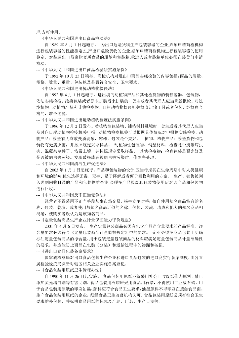 国家包装法律法规_第3页