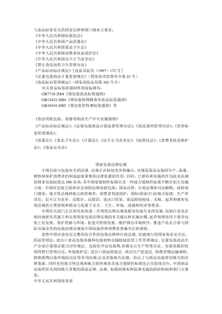 国家包装法律法规