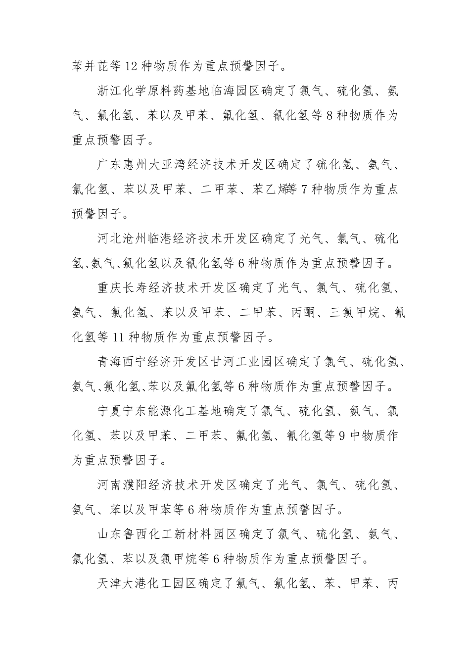 国家化工园区有毒有害气体环境风险预警体系_第2页