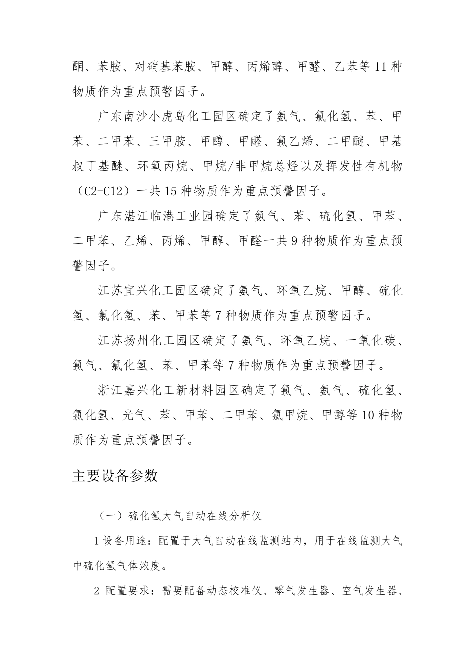 国家化工园区有毒有害气体环境风险预警体系_第3页