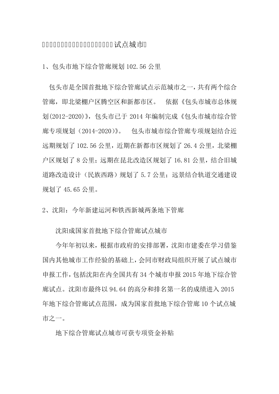 国家十个综合管廊试点城市的综合管廊情况_第1页