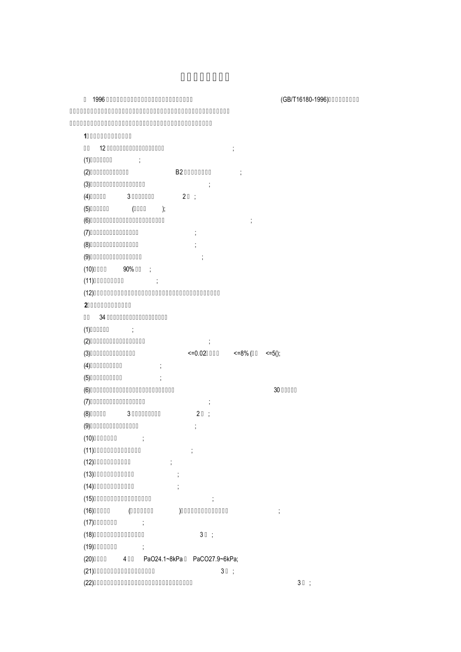 国家十级工伤伤残鉴定标准_第1页